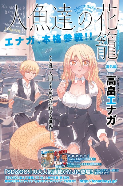 「人魚達の花籠 番外編」扉ページ。