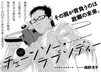 端野洋子「はじまりのはる3 チェーンソー・ラプソディー」扉ページ。