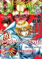ミラクルジャンプNo.15