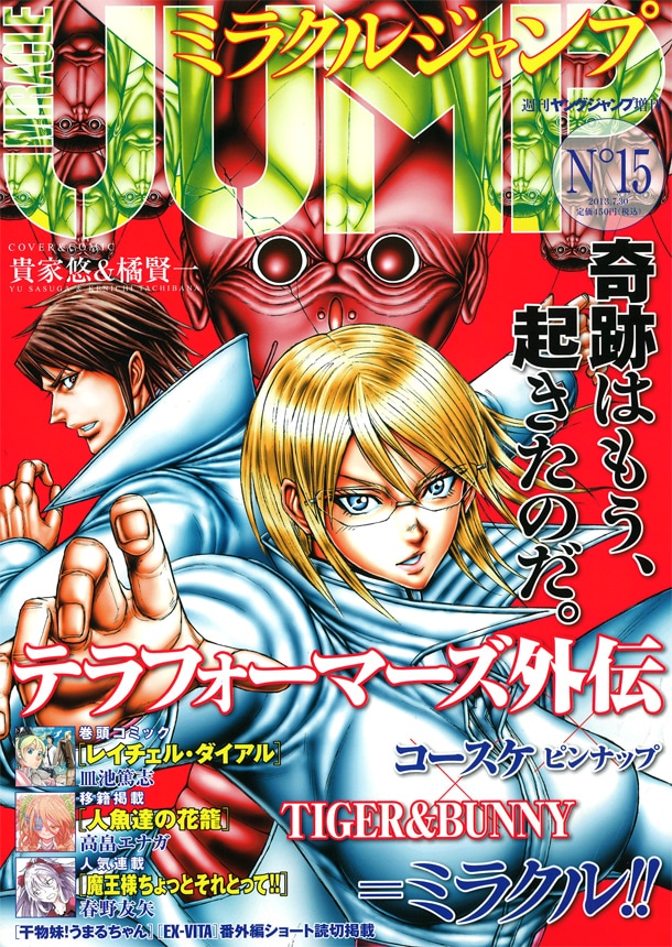 ミラクルジャンプNo.15