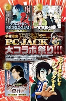 コラボ企画の扉ページ。