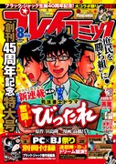 プレイコミック8月号