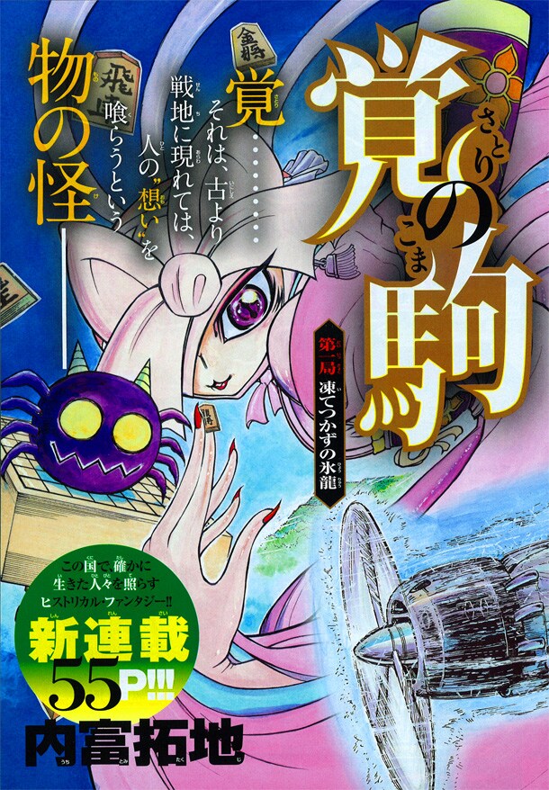 内富拓地「覚の駒」の扉ページ。