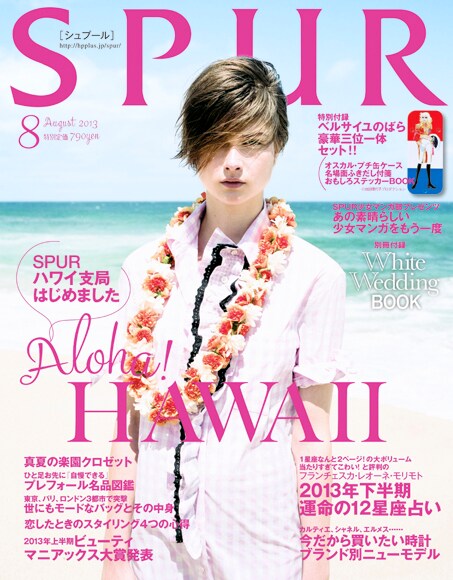 SPUR8月号