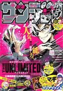 少年サンデーS8月号