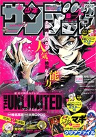 少年サンデーS8月号