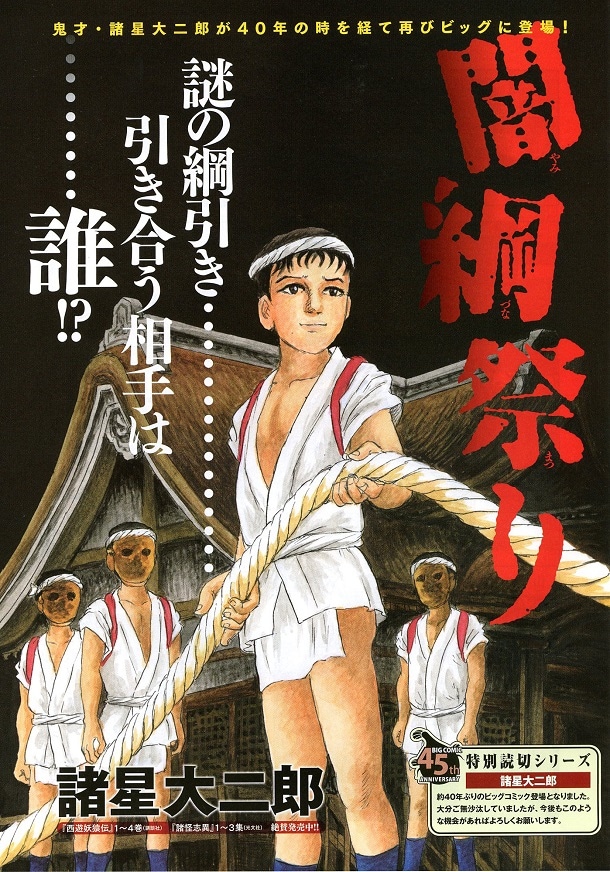 諸星大二郎「闇綱祭り」の扉ページ。