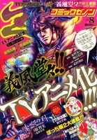 月刊コミックゼノン8月号