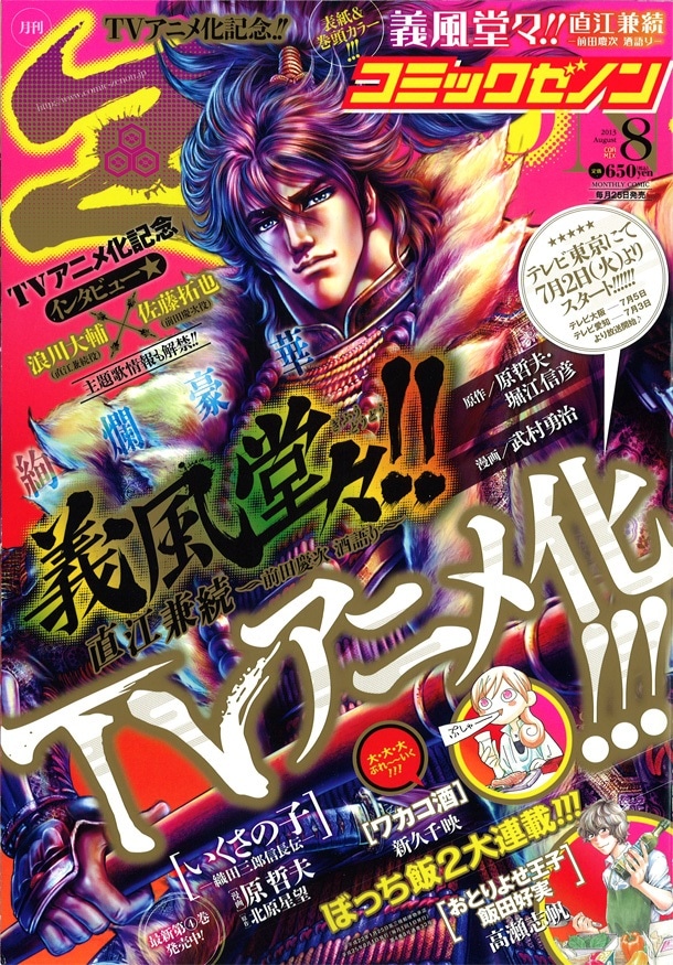 月刊コミックゼノン8月号