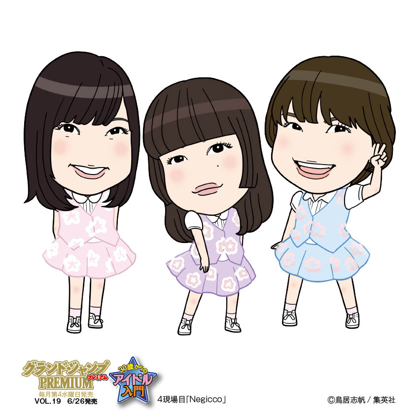 鳥居志帆が描いたNegiccoのイラスト。