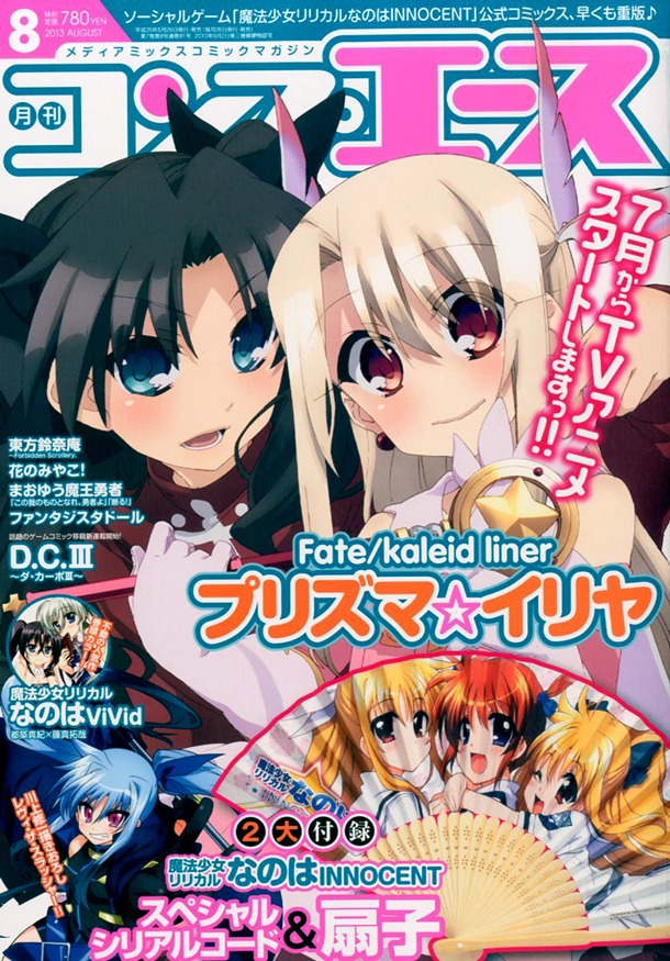 月刊コンプエース8月号