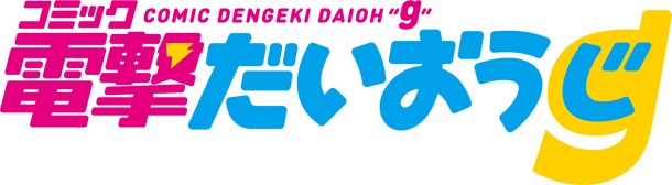 コミック電撃だいおうじのロゴ。