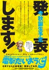 増刊誌・電撃だいおうじが今秋誕生、4コマやギャグ満載