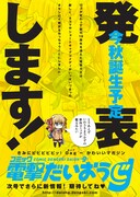 コミック電撃だいおうじの創刊告知。