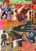 インパルス板倉が挑むガンダム小説連載スタート
