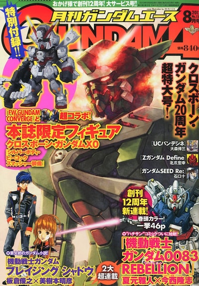 月刊ガンダムエース8月号