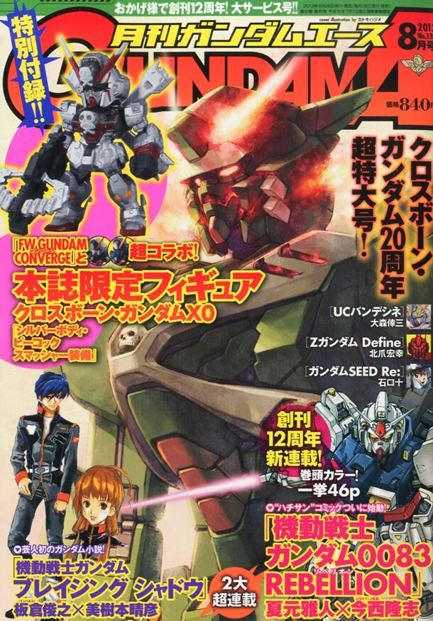 月刊ガンダムエース8月号