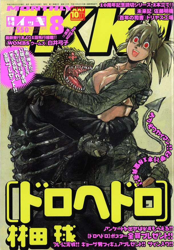 月刊IKKI8月号