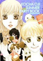 別冊付録「紅茶王子 SUMMER PARTY BOOK」