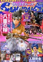 サムライエースVol.7