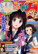 月刊少年エース8月号