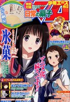 月刊少年エース8月号