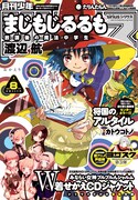 月刊少年シリウス8月号