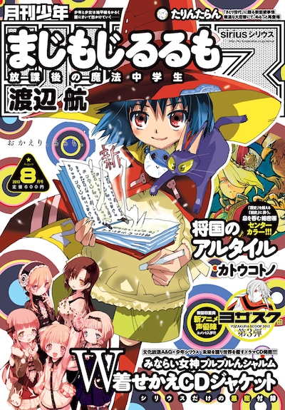 月刊少年シリウス8月号