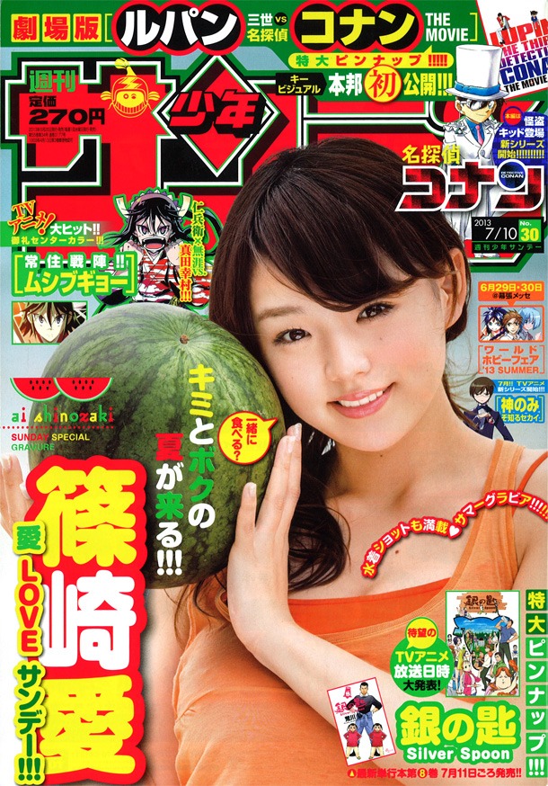 週刊少年サンデー30号