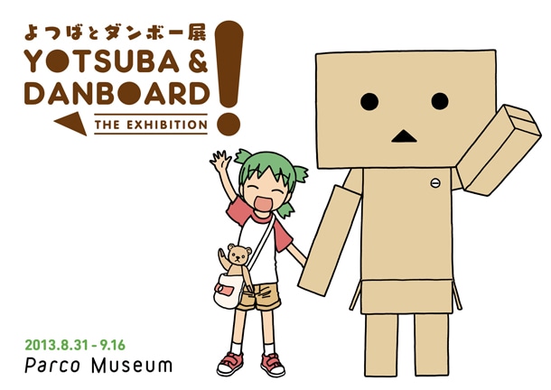 「よつばとダンボー展」のビジュアル。(C)KIYOHIKO AZUMA/YOTUBA SUTAZIO
