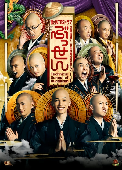 「ぶっせん」ポスタービジュアル（c）2013「ぶっせん」製作委員会