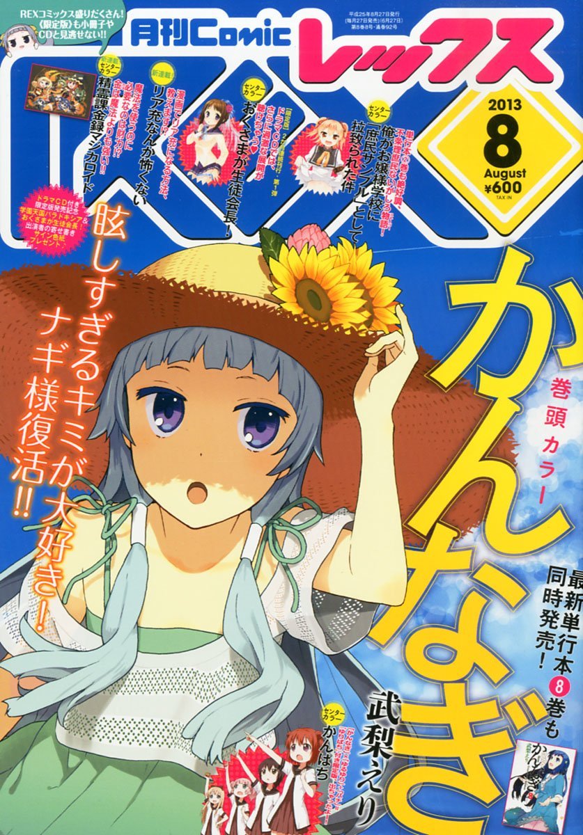 月刊Comic REX8月号