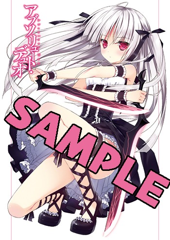 「アブソリュート・デュオ」の掛け替えカバー。