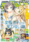 月刊コミックアライブ8月号