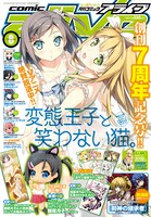 月刊コミックアライブ8月号