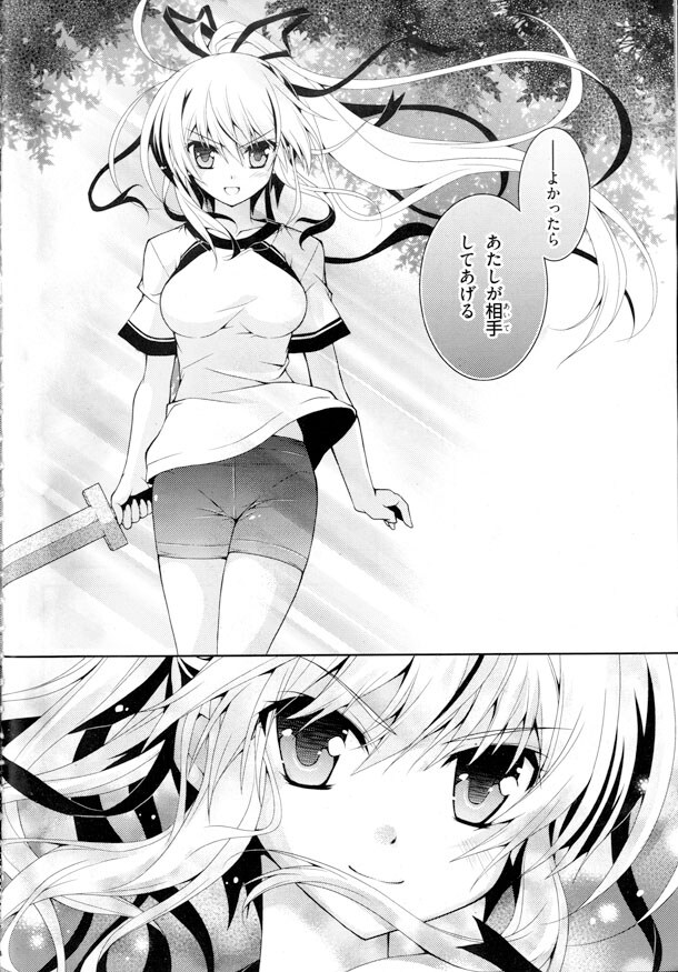 「剣神の継承者」第1話より。