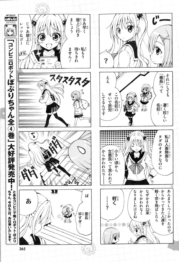 「ざんねん！番長ちゃん」第1話より。