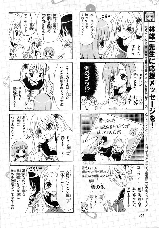 「ざんねん！番長ちゃん」第1話より。