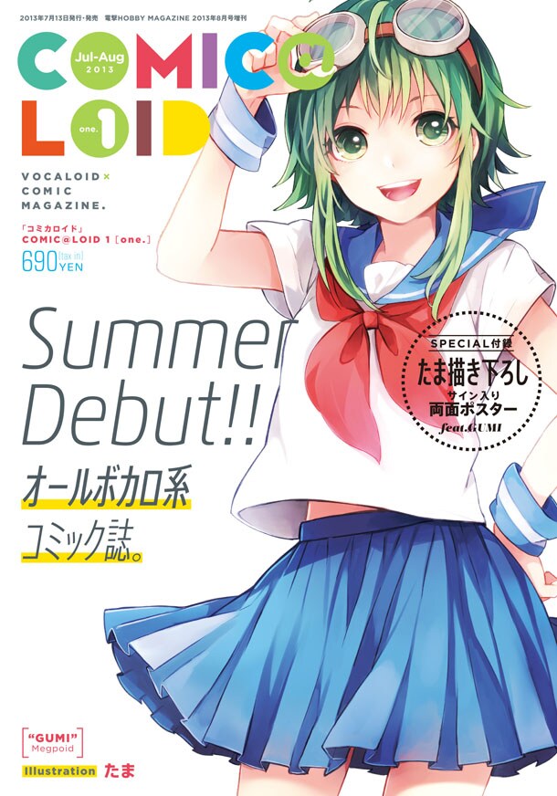 COMIC@LOID 1の表紙。イラストはたまが手がけた。(C)INTERNET Co., Ltd. All rights reserved.