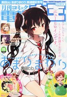月刊コミック電撃大王8月号