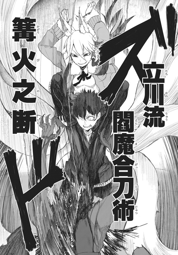「忌火のダキニ」1巻より。