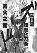 「忌火のダキニ」1巻より。
