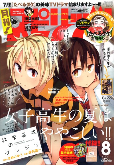 月刊！スピリッツ8月号