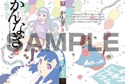 アニメイト各店で「かんなぎ」8巻限定版を購入するともらえる武梨えり描き下ろしダブルカバー。