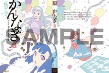アニメイト各店で「かんなぎ」8巻限定版を購入するともらえる武梨えり描き下ろしダブルカバー。