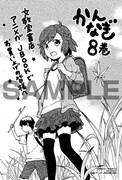 文教堂書店（一部店舗除く）・アニメガ・JBOOK各店で「かんなぎ」8巻を購入するともらえる武梨えり描き下ろしイラストカード。
