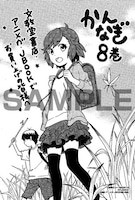 文教堂書店（一部店舗除く）・アニメガ・JBOOK各店で「かんなぎ」8巻を購入するともらえる武梨えり描き下ろしイラストカード。