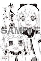 まんが王八王子店・まんが王倶楽部で「かんぱち」5巻を購入するともらえる結城心一描き下ろしイラストカード。