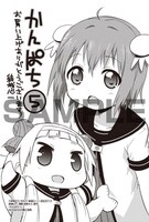 WonderGOO各店（一部店舗除く）で「かんぱち」5巻通常版を購入するともらえる結城心一先生描き下ろしイラストカード。