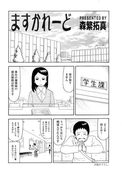 「ますかれーど」の1ページ目。